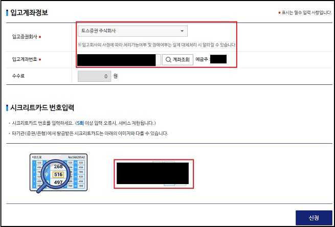 신한금융투자 주식출고&#44;이관방법