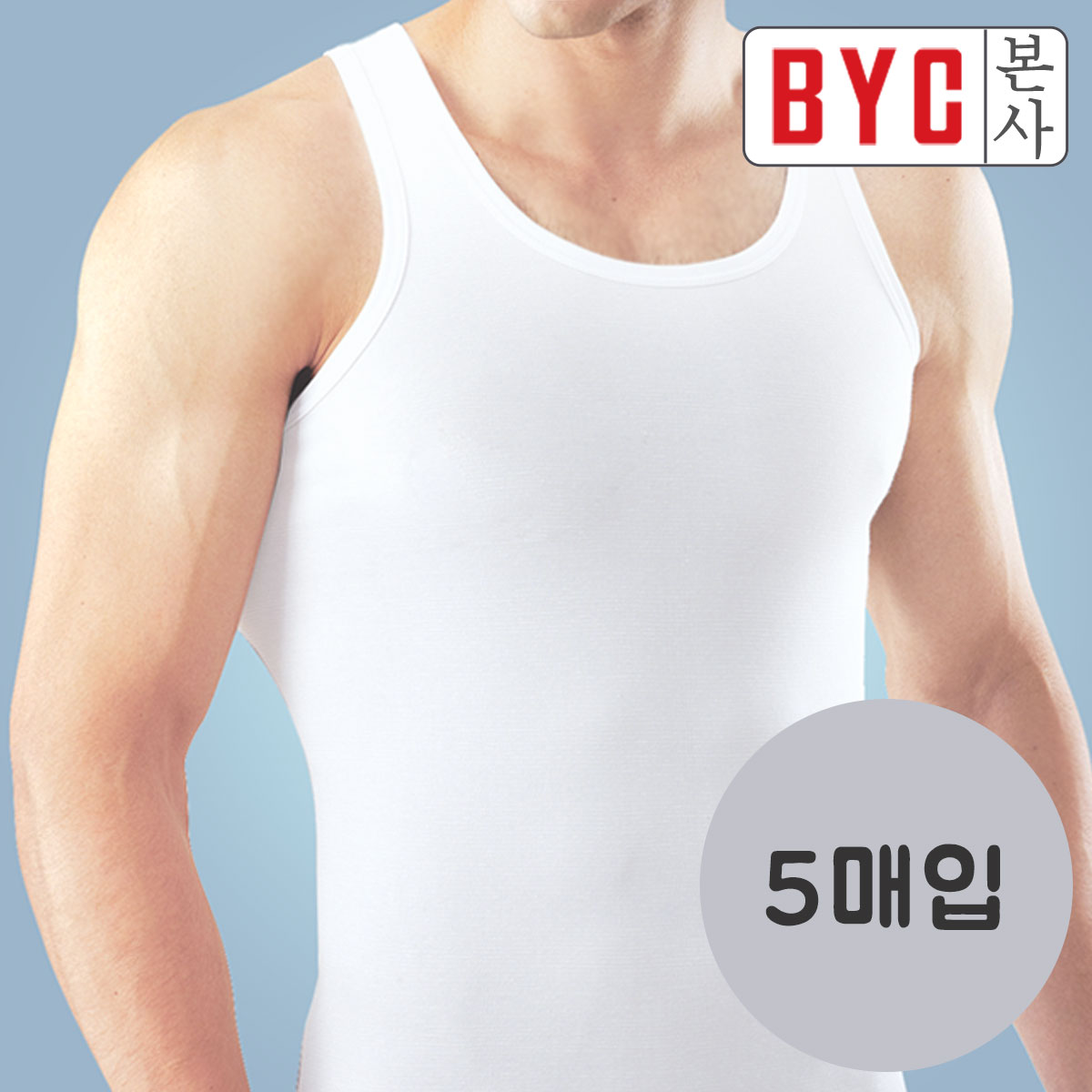 BYC본사 5매입 런닝 OEW0001