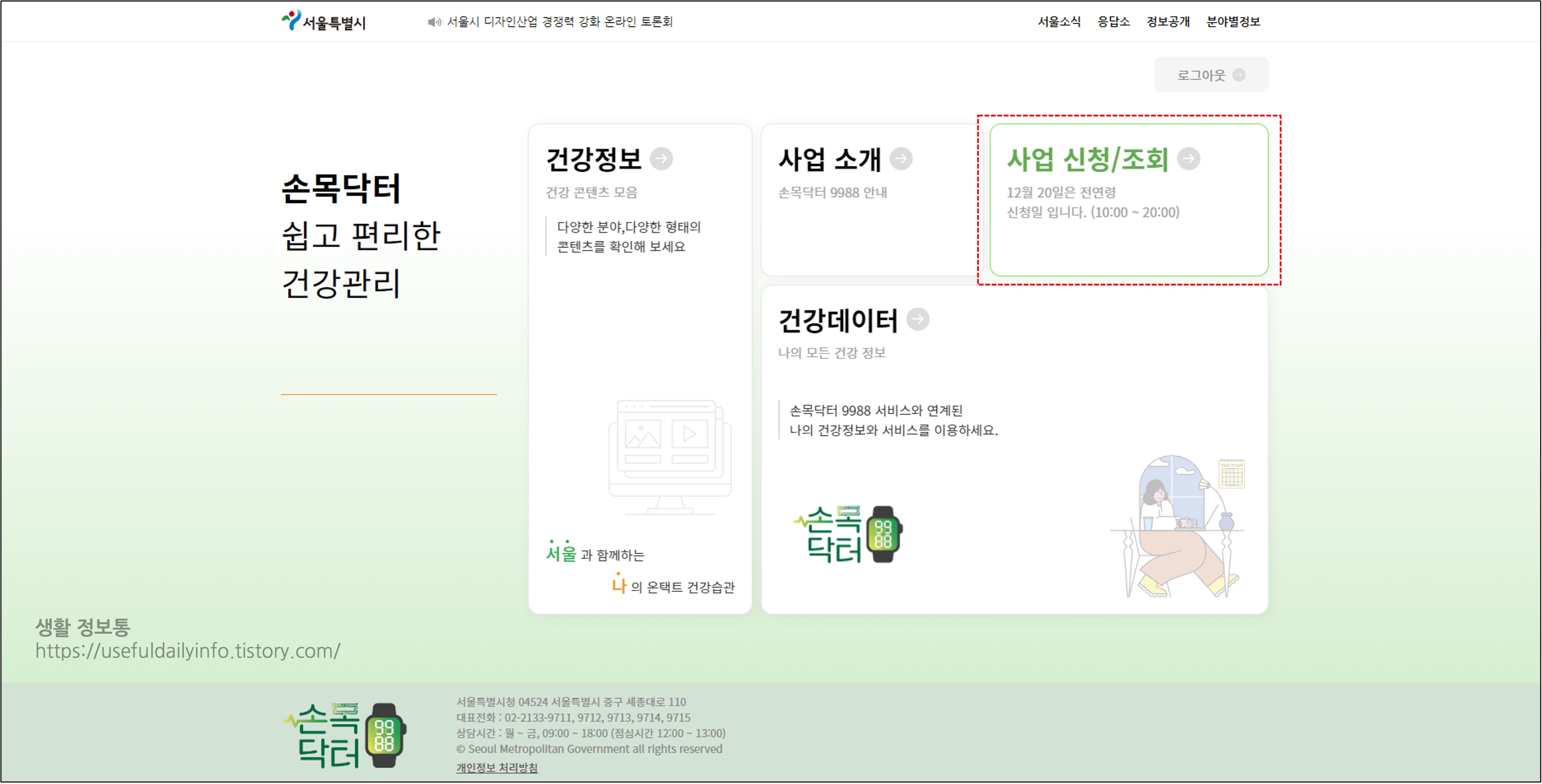 사업 신청/조회 메뉴 위치