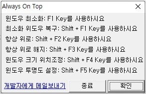 always-on-top-사용법