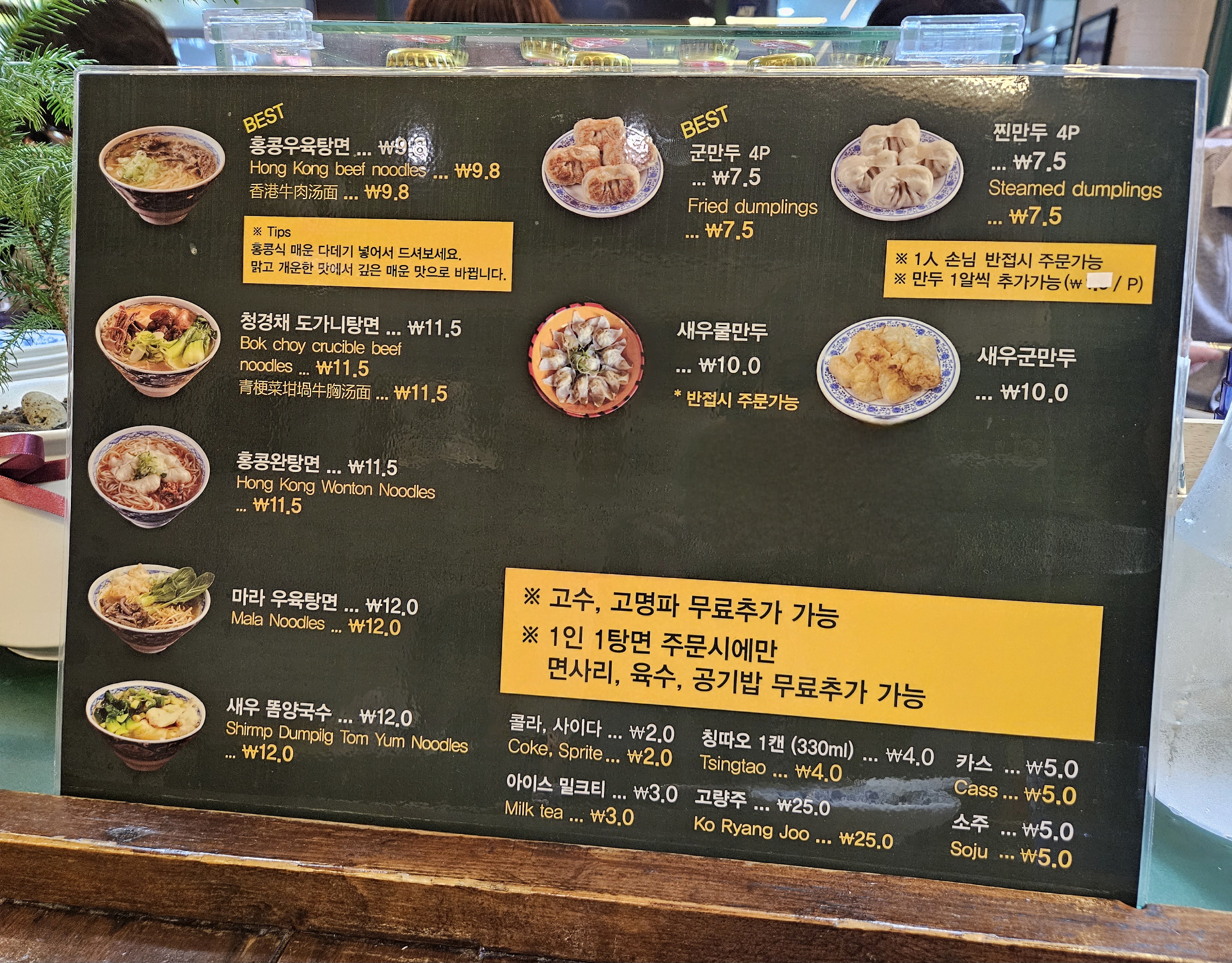  [맛집] 상암 오한수우육면가