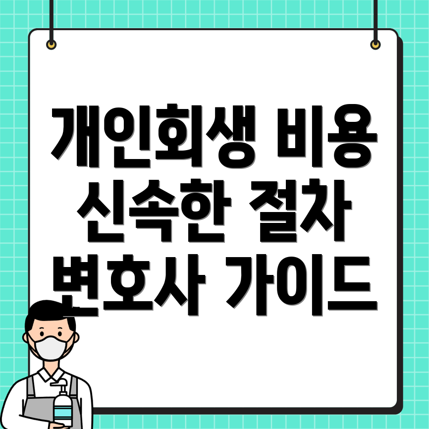 여주시 개인회생