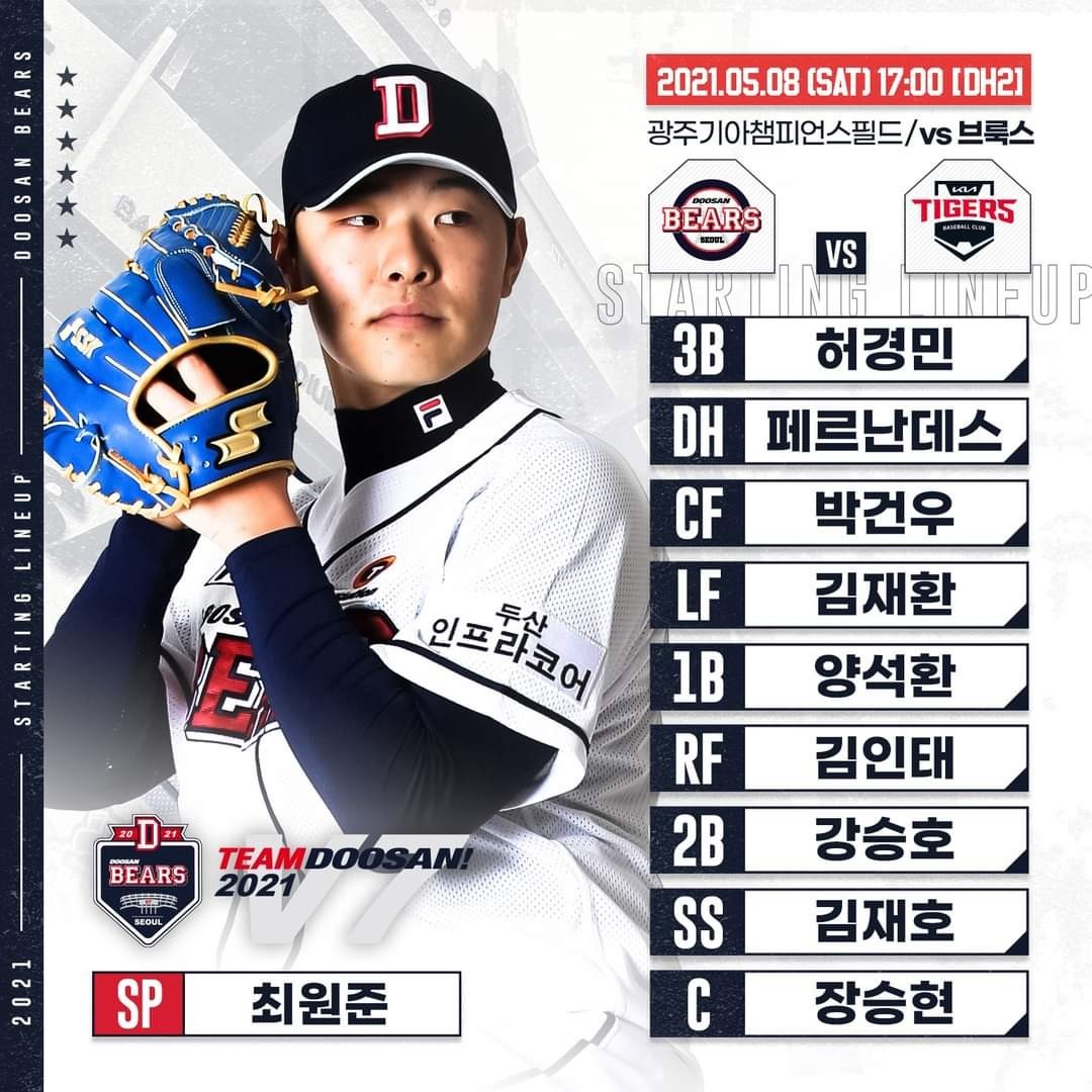  #장승현 #프로데뷔 #첫홈런 (3점홈런) #장승현첫홈런 #두산장승현 #두산기아전