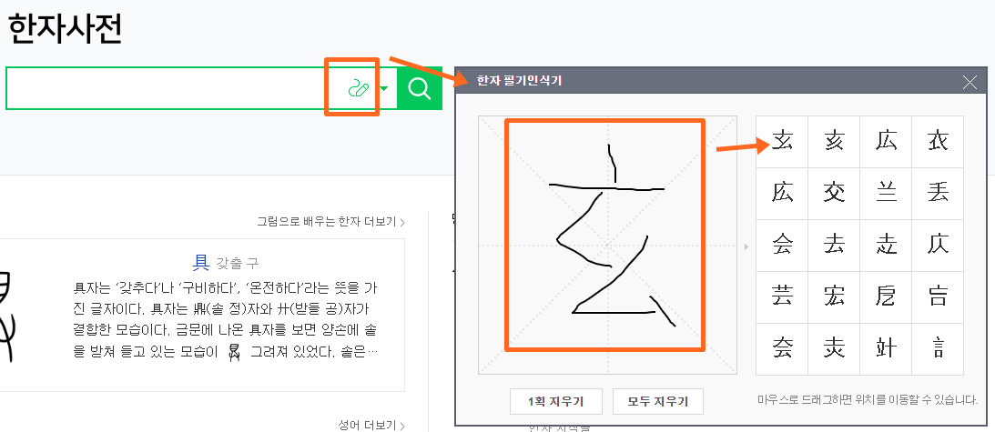 인터넷-한자사전