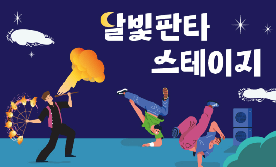 한강페스티벌여름