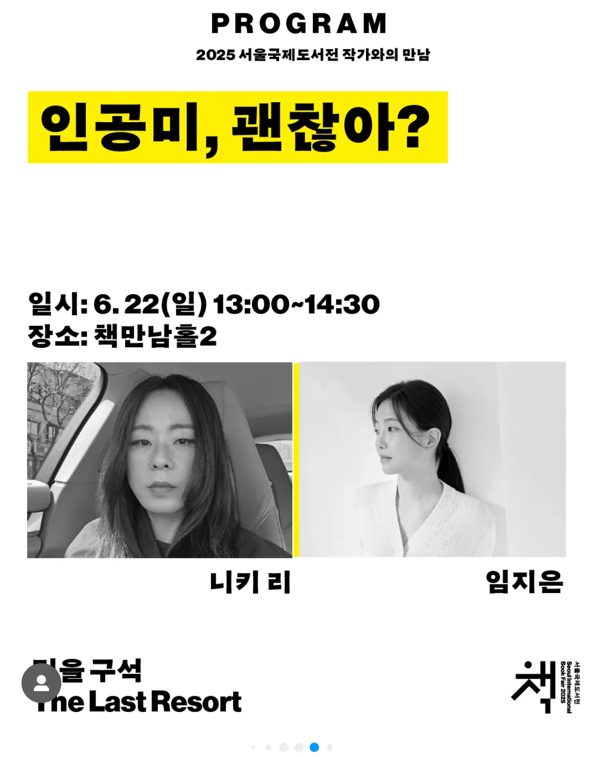 2025 서울국제도서전 얼리버드 예매 관련 이미지