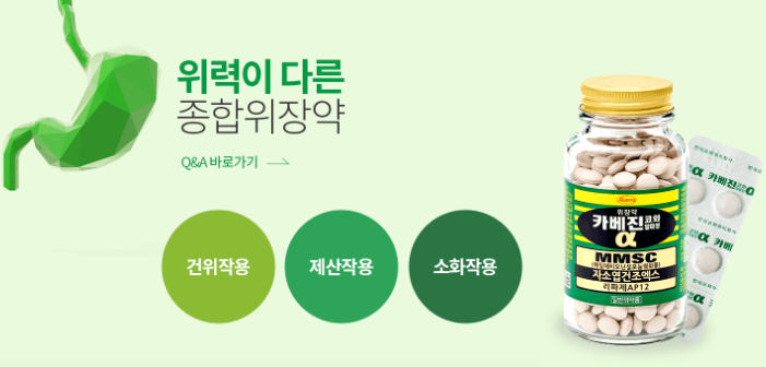 카베진 효능