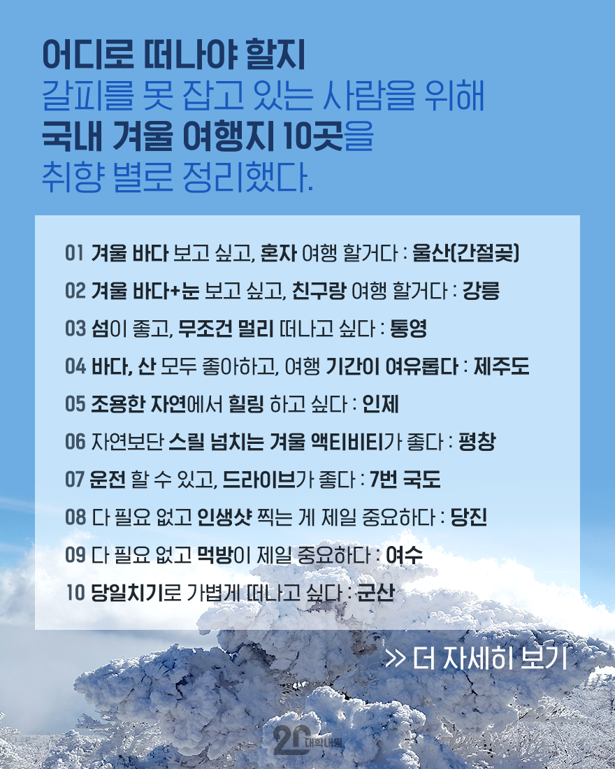 겨울 여행 가기 좋은 곳 소개 시켜줘