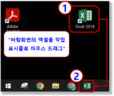 작업 표시줄에 엑셀 등록하기 from 바탕화면