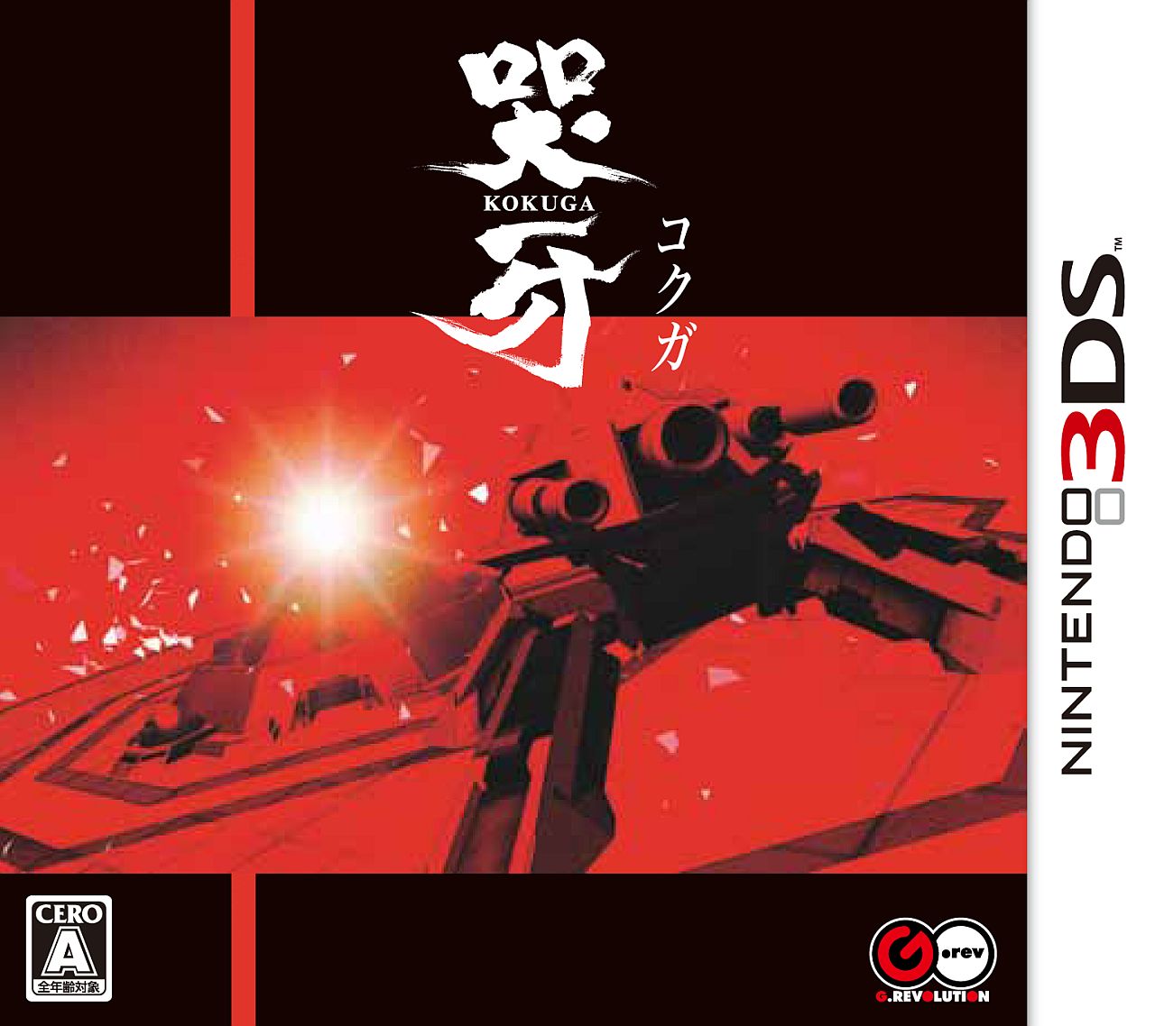  닌텐도 3DS - 코쿠가 (Kokuga - 哭牙) 롬파일 다운로드
