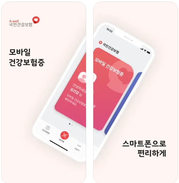 모바일 건강보험증 QR