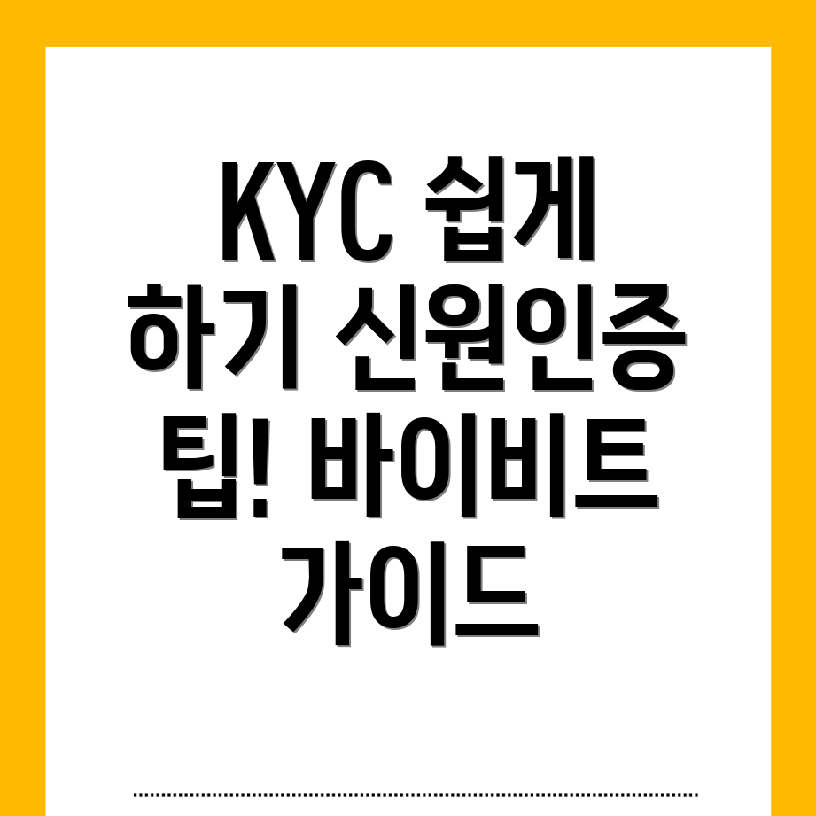 바이비트 KYC