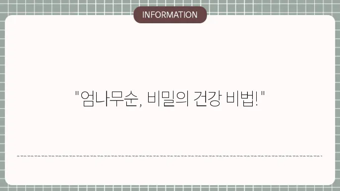 엄나무순 효능