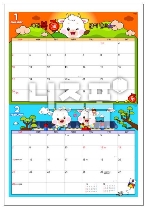  2021년 1월 달력 무료 다운로드