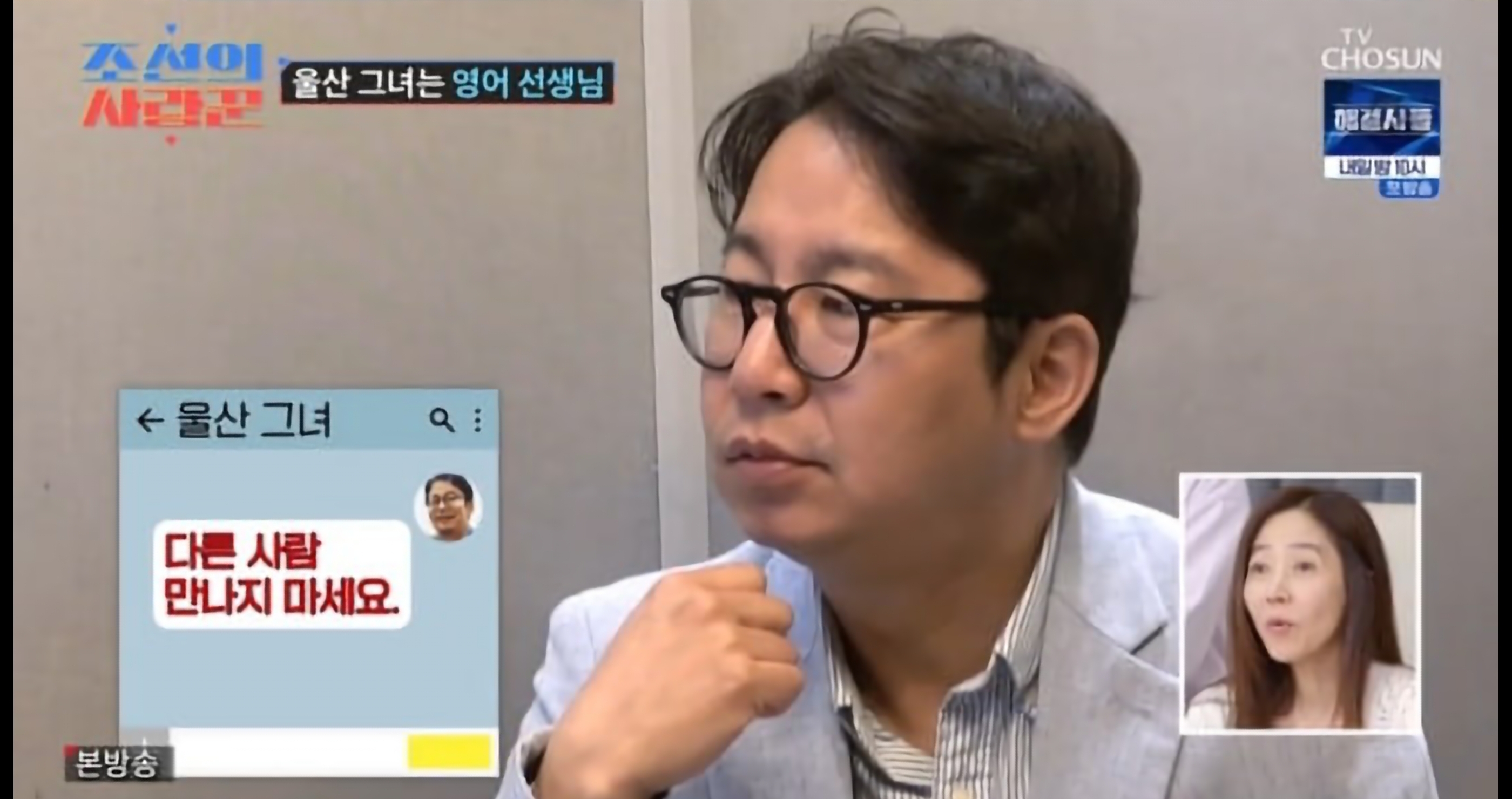 조선의 사랑꾼 심현섭