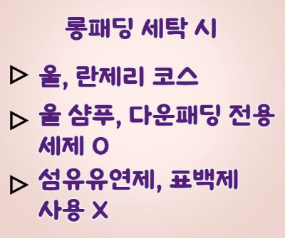 롱패딩물세탁하는방법