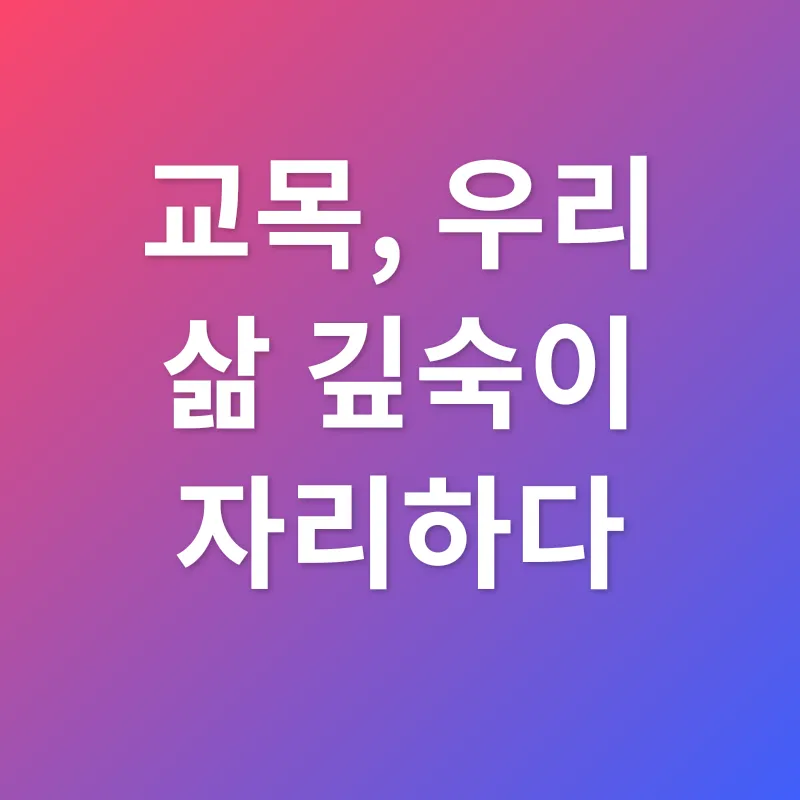 교목의 가치_2
