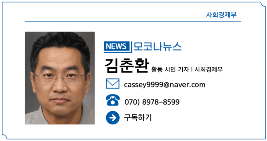 모코나뉴스-프로필-김춘환-기자
