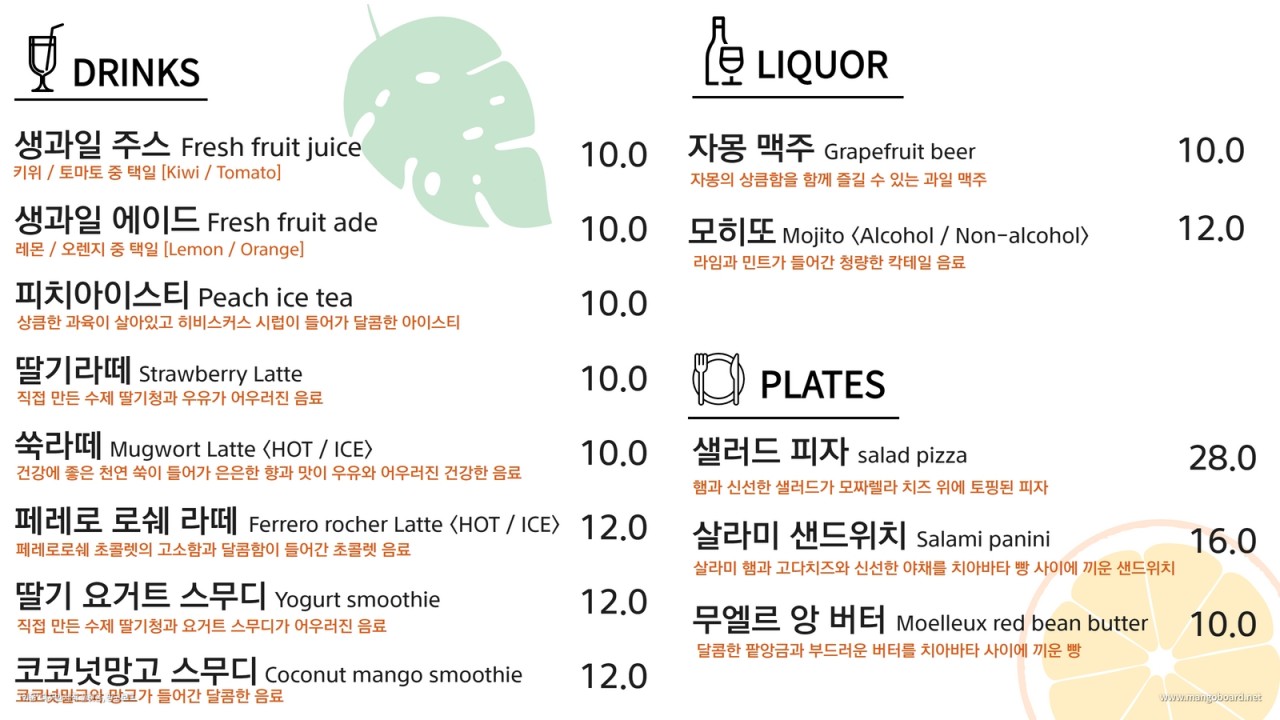 오랑주리 메뉴&amp;#44; 가격