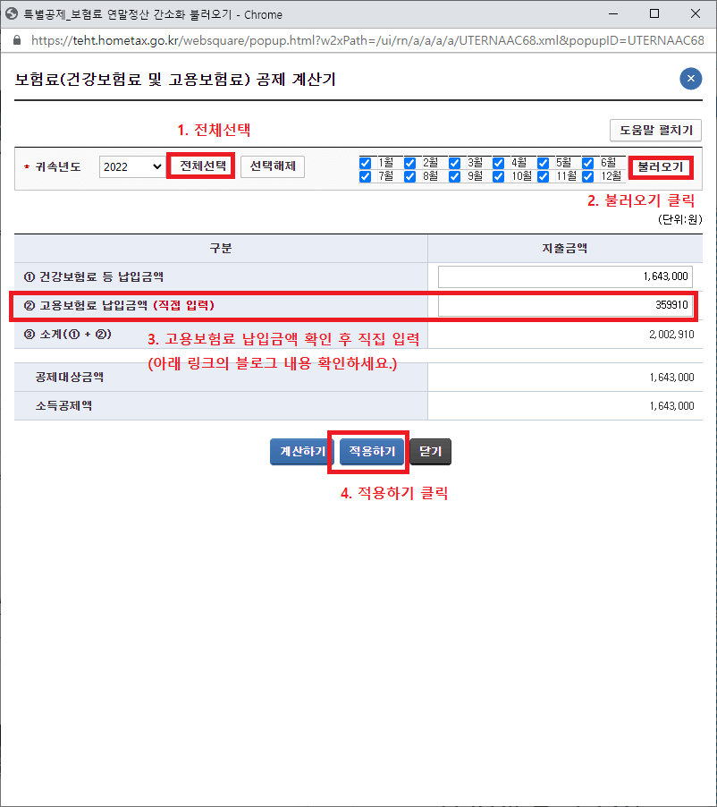 24._조회된_고용보험료_금액을_고용보험료_납입금액(직접입력)_항목에_입력하기