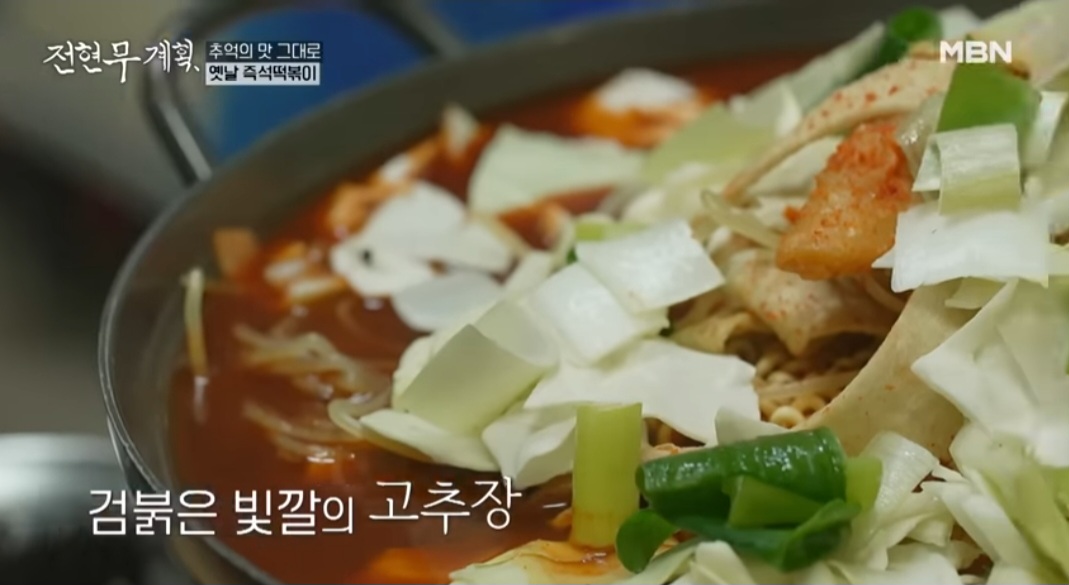 전현무계획 중랑구 떡볶이 맛집 옛날할머니분식