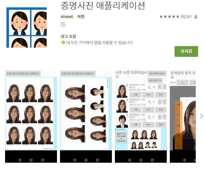  셀프 증명사진 어플 추천 / 여권사진 앱