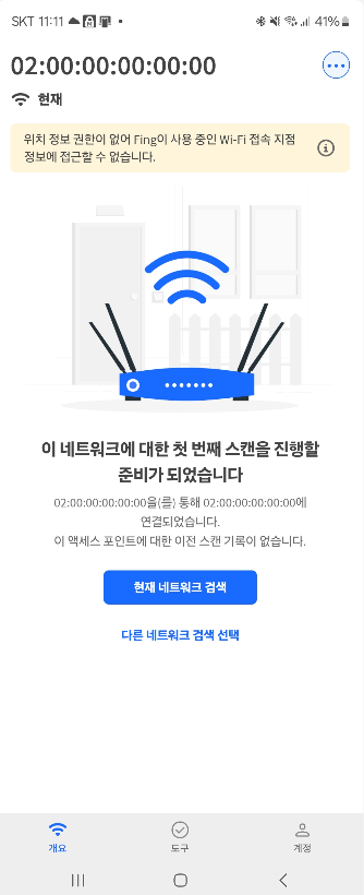 와이파이에 연결되어 있는 디바이스 확인하는 방법 캡처 4