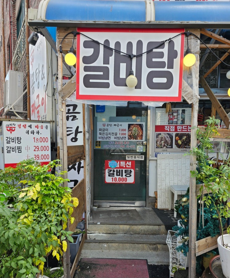 생방송투데이 막퍼주는집 짜글이 맛집 위치 및 정보(남양주 초저가 짜글이&amp;김치전골 7&amp;#44;000원)