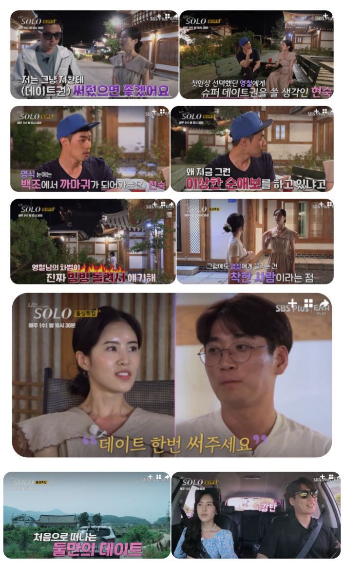 나는솔로10기-돌싱특집-현숙-슈퍼데이트권-영철-영호-상철-영식