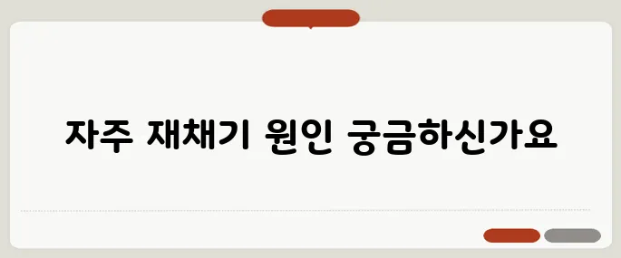 재채기 자주하는 이유 알레르기성 비염일 가능성