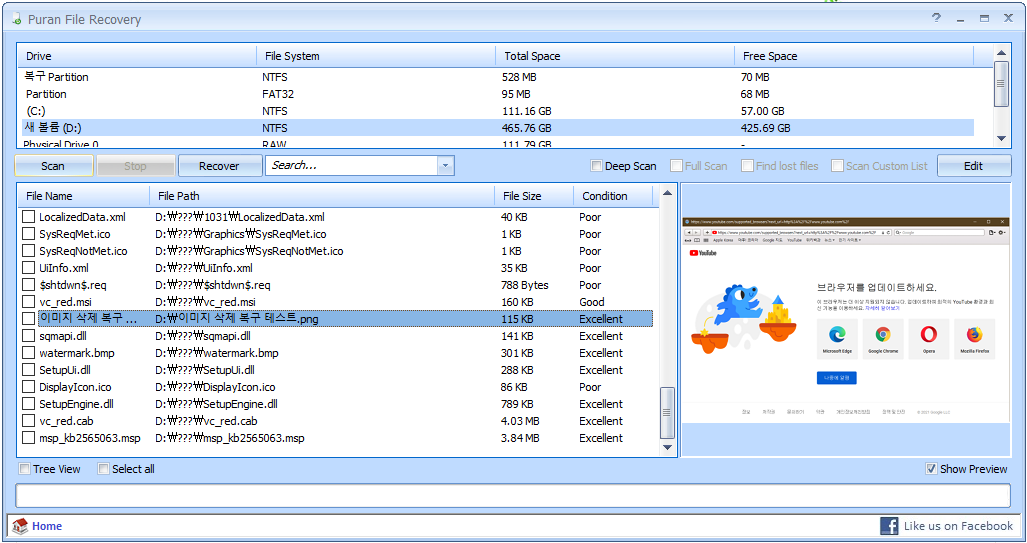 puran 파일 복구 프로그램2