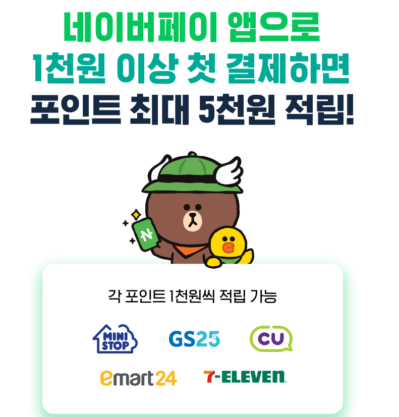  네이버 페이로 천원 결제시 천원 캐시백 이벤트 (0원으로 1000원 짜리 사기 가능)  : 네이버앱 설치 이벤트