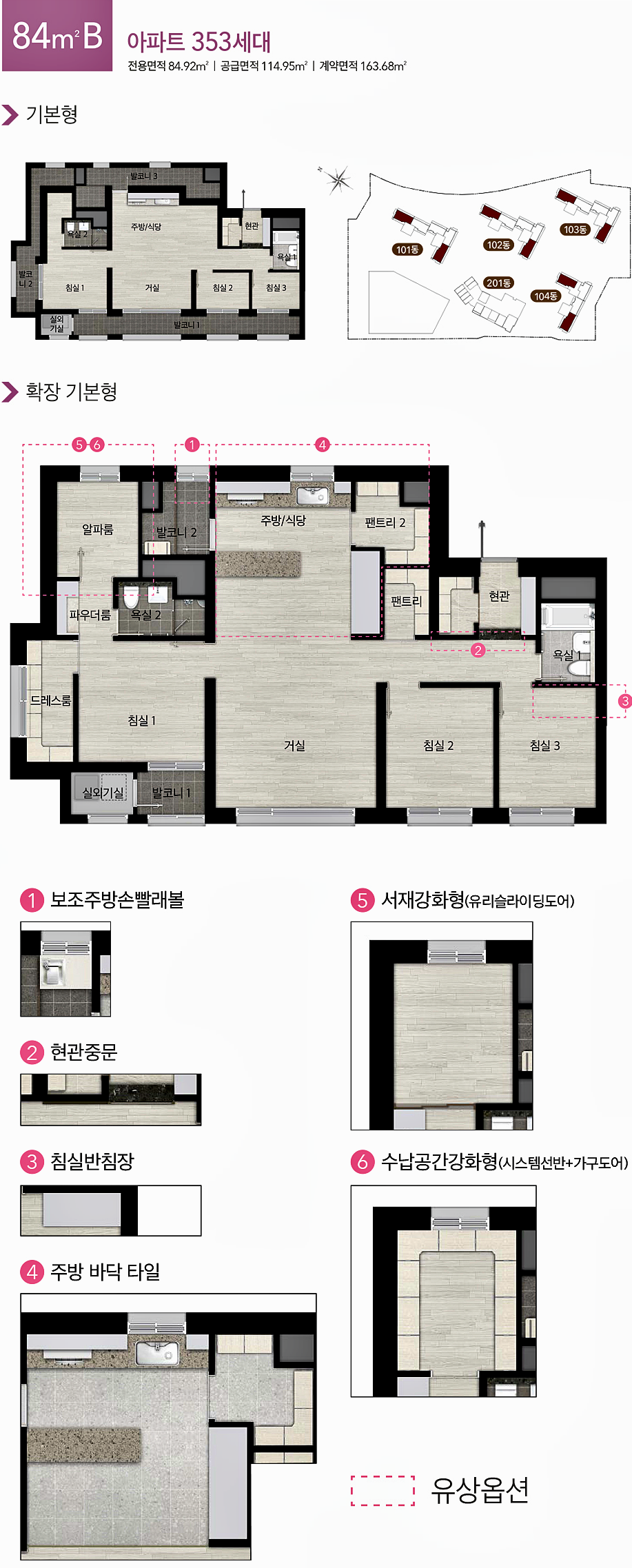 힐스테이트 금정역 아파트 평면도 84B