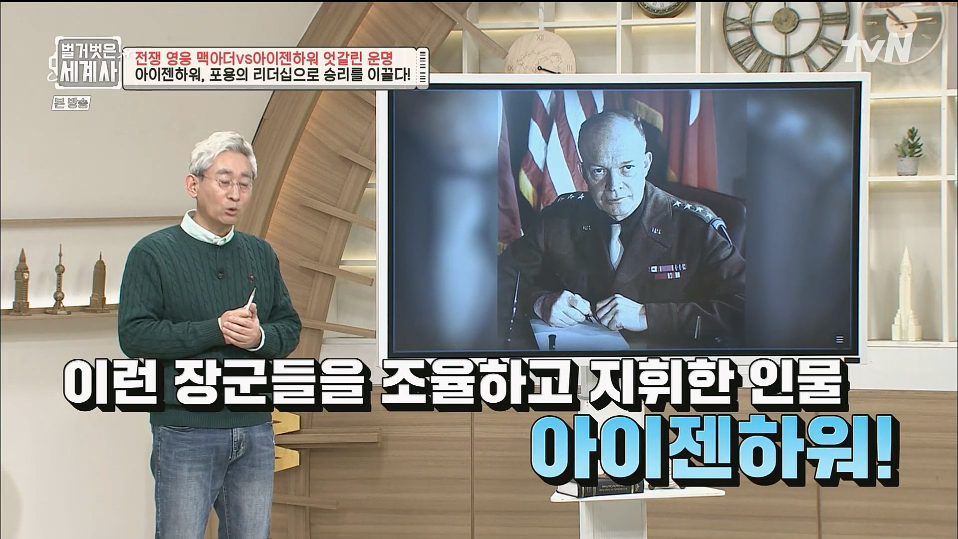 벌거벗은 세계사.E76.221206p.H264-F1RST.mp4_20230108_182024.338.jpg