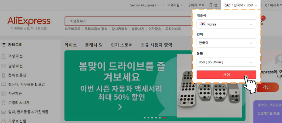 정리! 쉽게 따라할 수 있는 알리 익스프레스 구매 방법 완벽 10