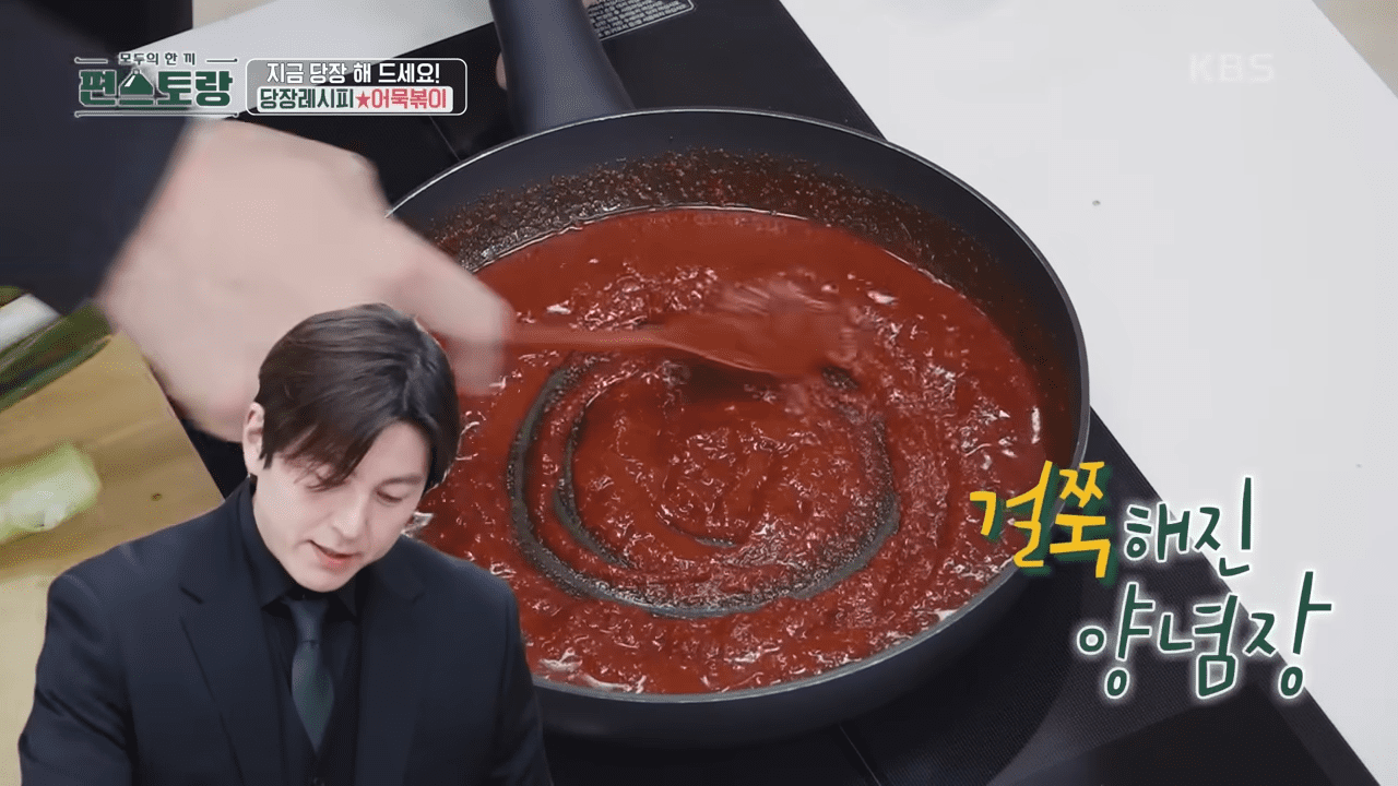 편스토랑 어묵볶이