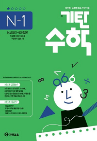 기탄-수학-N-1