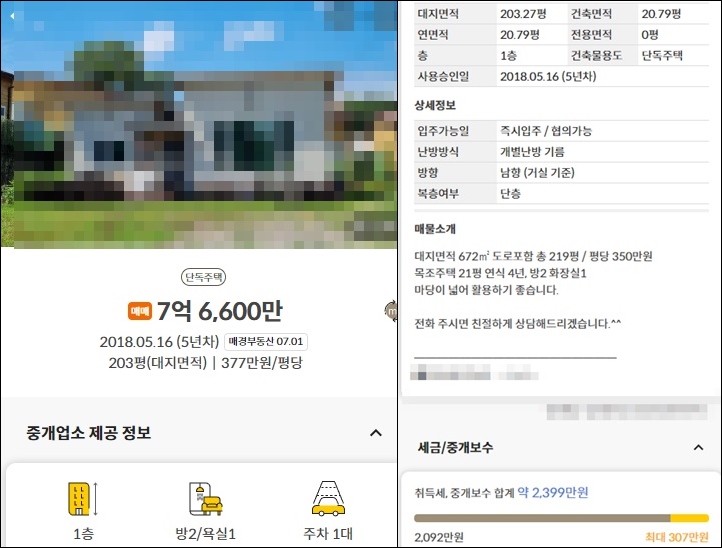 김포 농가주택 전원주택 단독주택 매매 매물 부동산 시세 집값 땅값