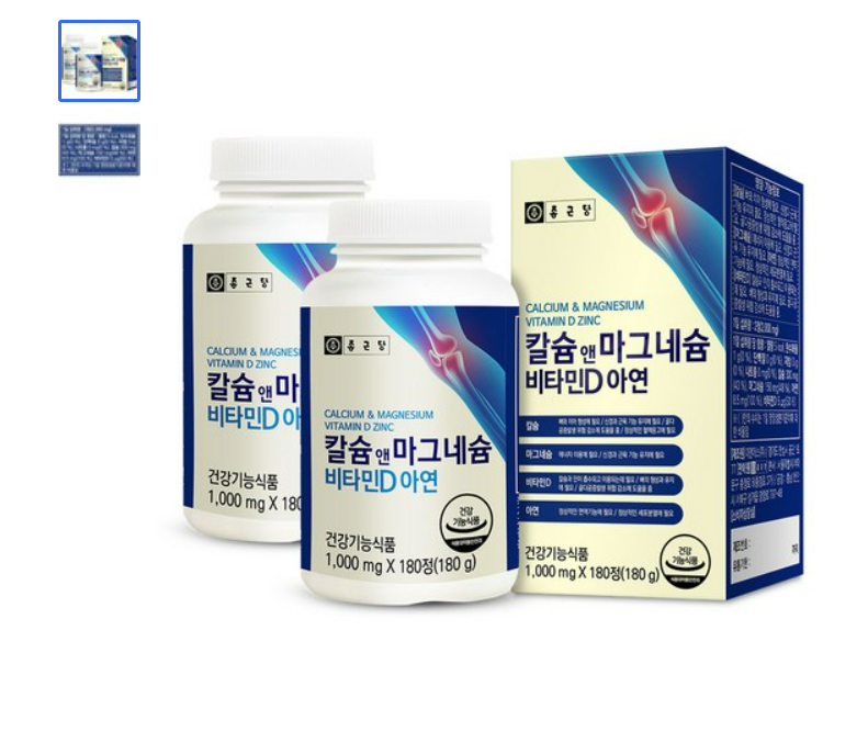 종근당 칼슘앤 마그네슘 영양제 이미지