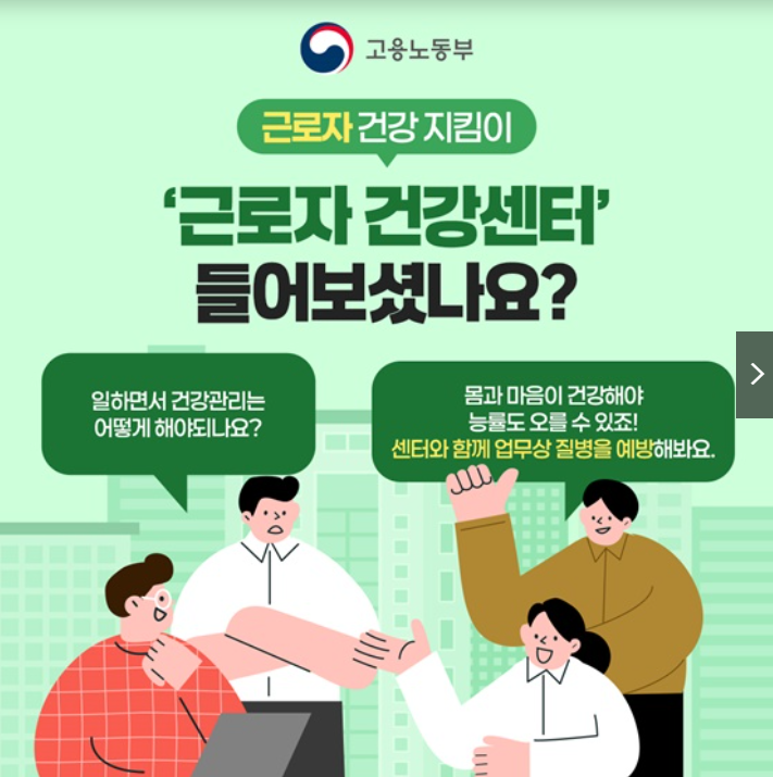 근로자 건강센터 무료상담 나도 받을 수 있을까??