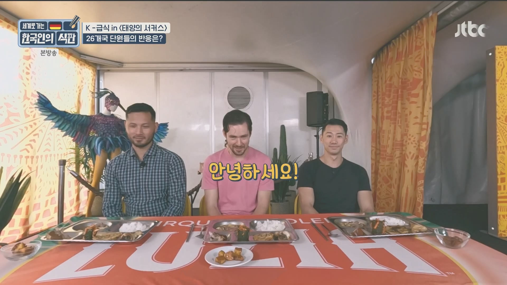 한국인의 식판.E20.230902p.H264-F1RST.mp4_20231021_183058.625.jpg