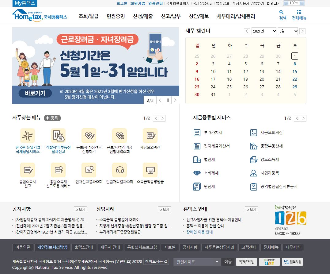 국세청-홈텍스