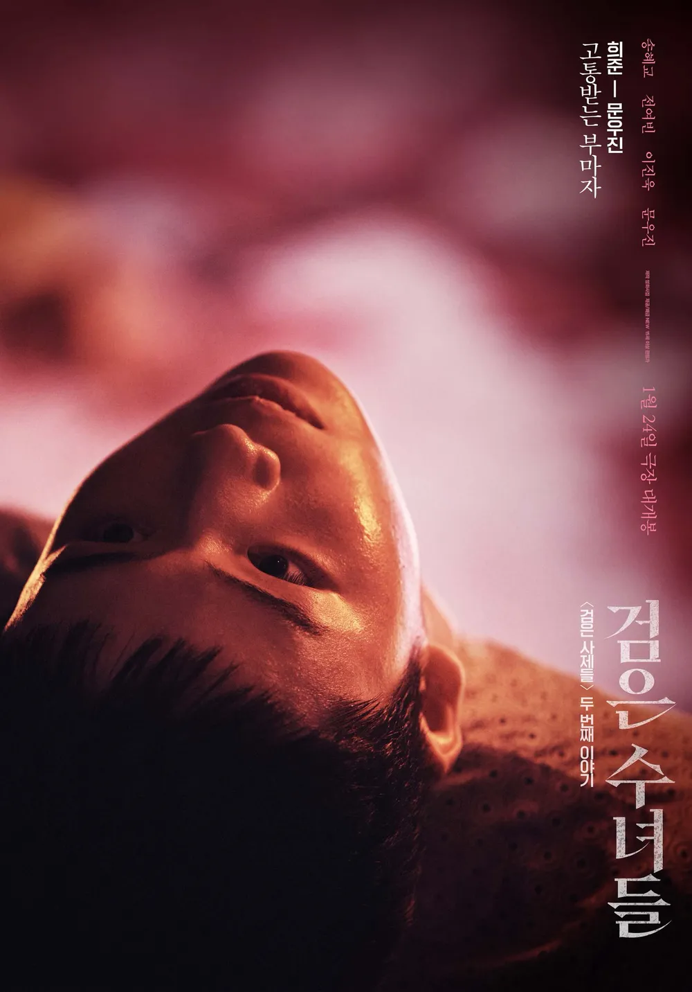 영화 검은 수녀들