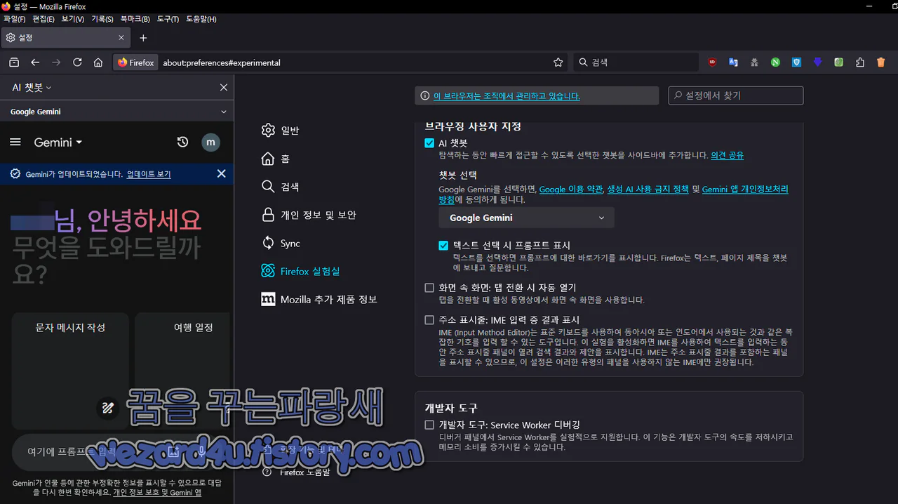 파이어폭스 AI 챗봇 기능 활성화