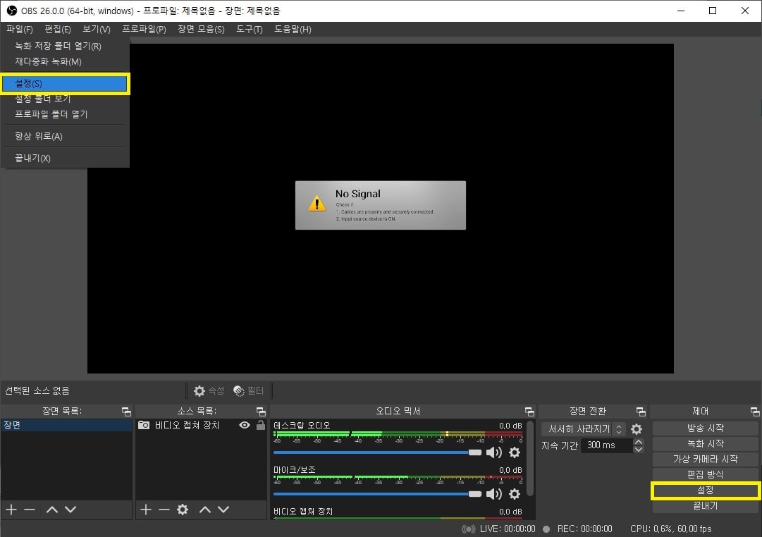 obs 설정창 열기