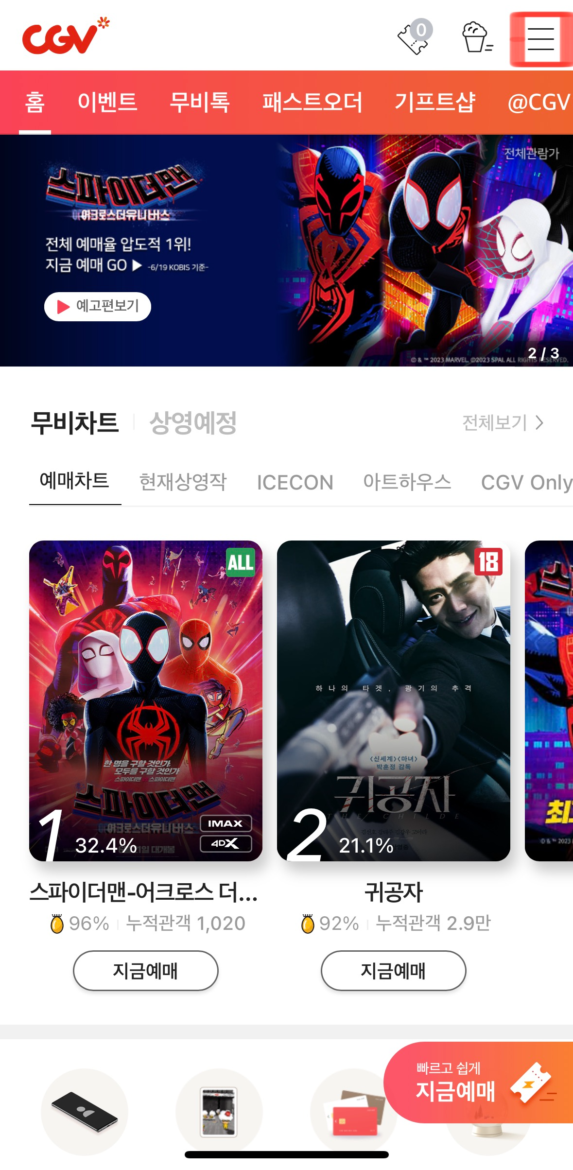 영화 싸게보기 꿀팁 할인정보