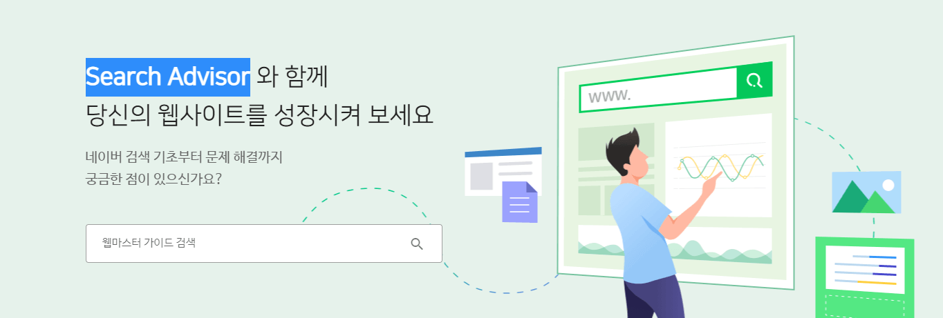  티스토리, 네이버 웹마스터도구 등록