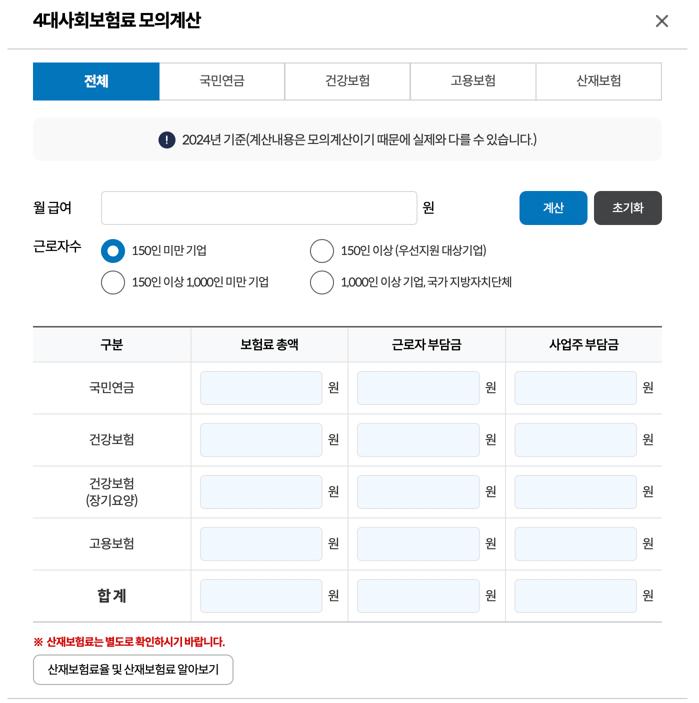 4대보험-계산기