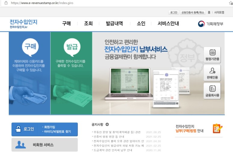 납부 전자 수입인지 구입방법분 양도인지세 11