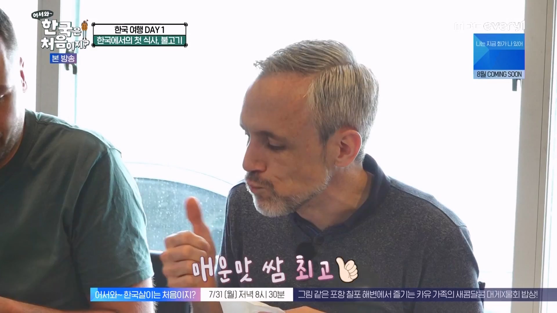 어서와 한국은 처음이지.E273.230727p.WANNA.mp4_20230728_211117.148.jpg